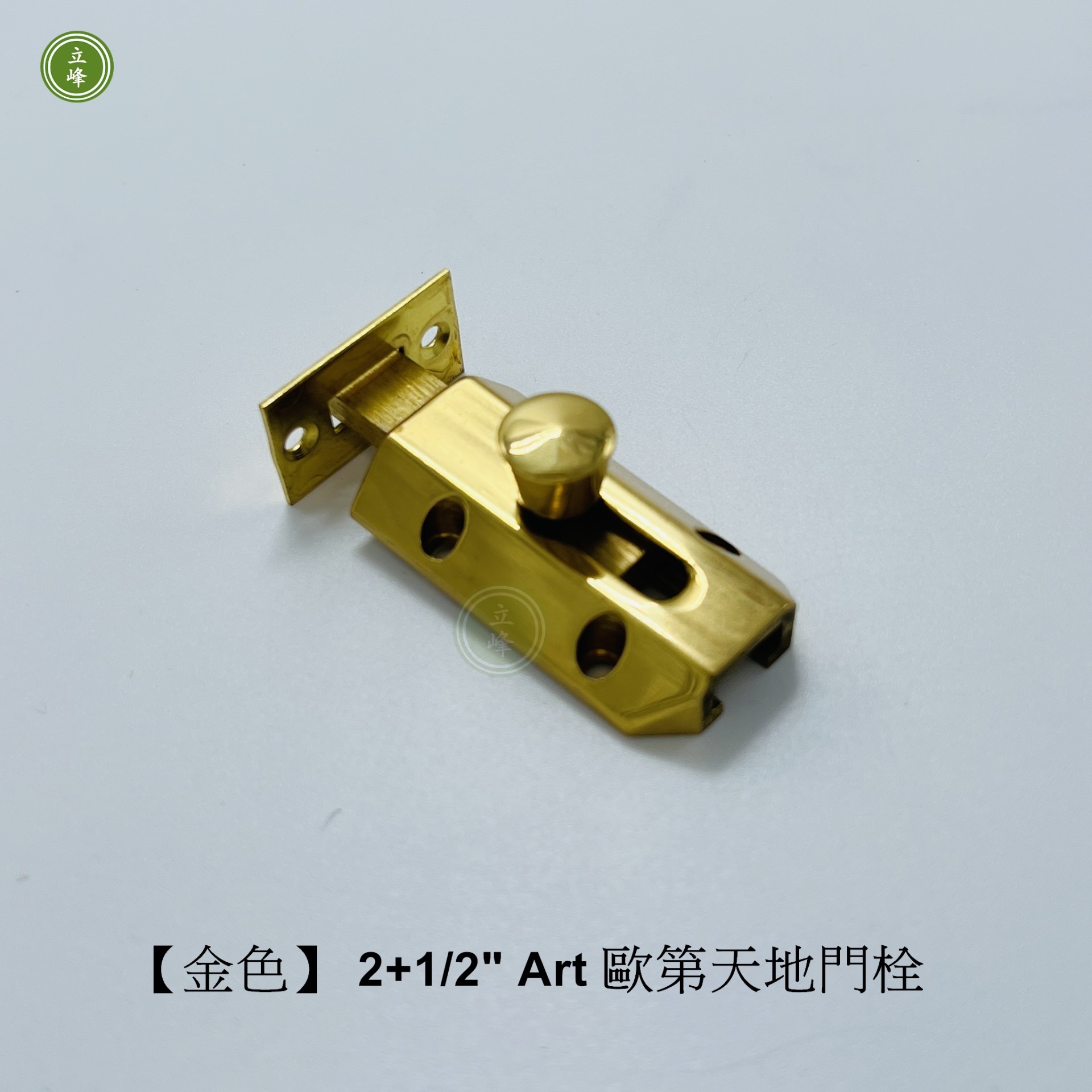 歐第門閂2+1/2"【金色】 