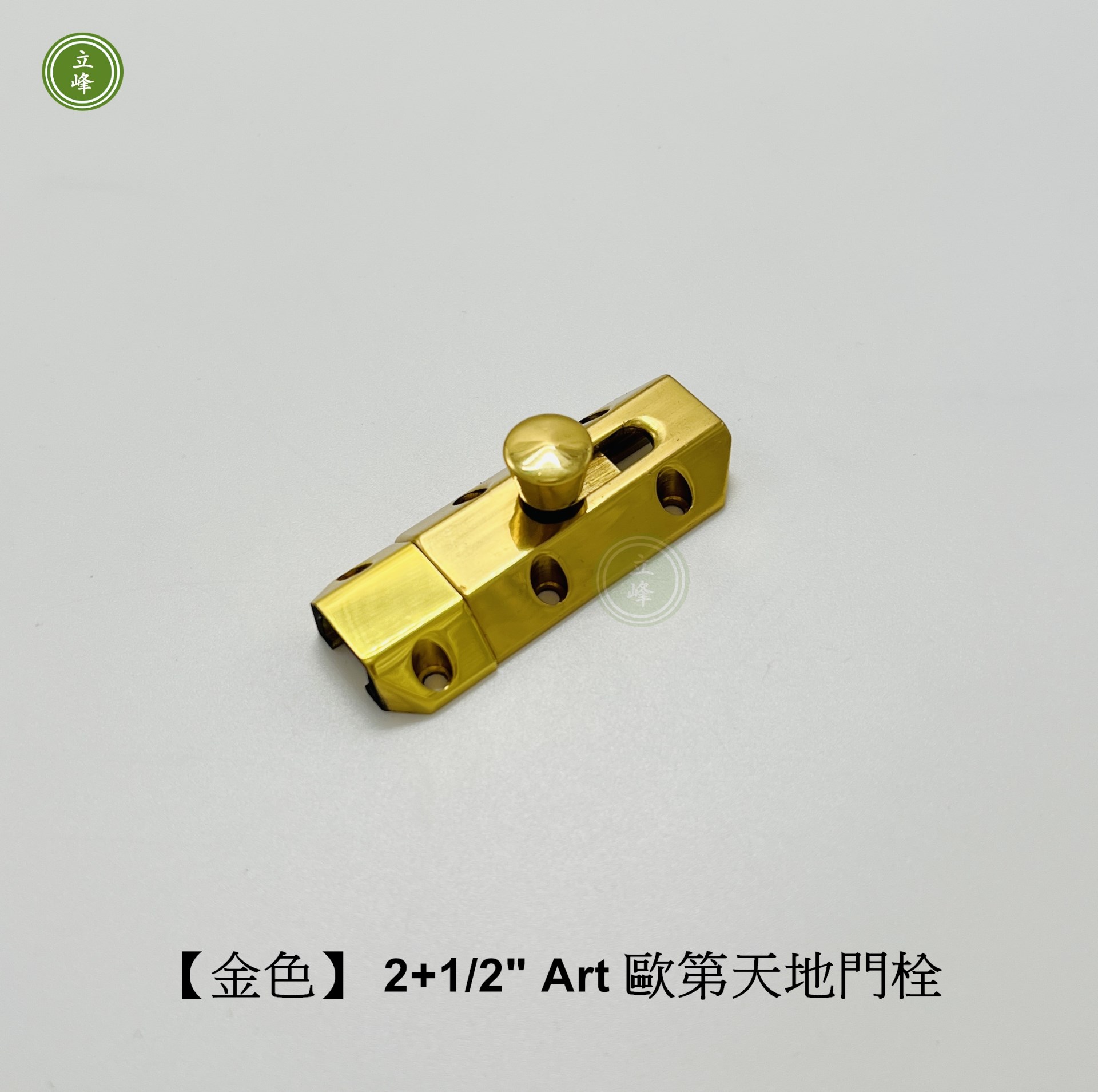 歐第門閂2+1/2"【金色】 