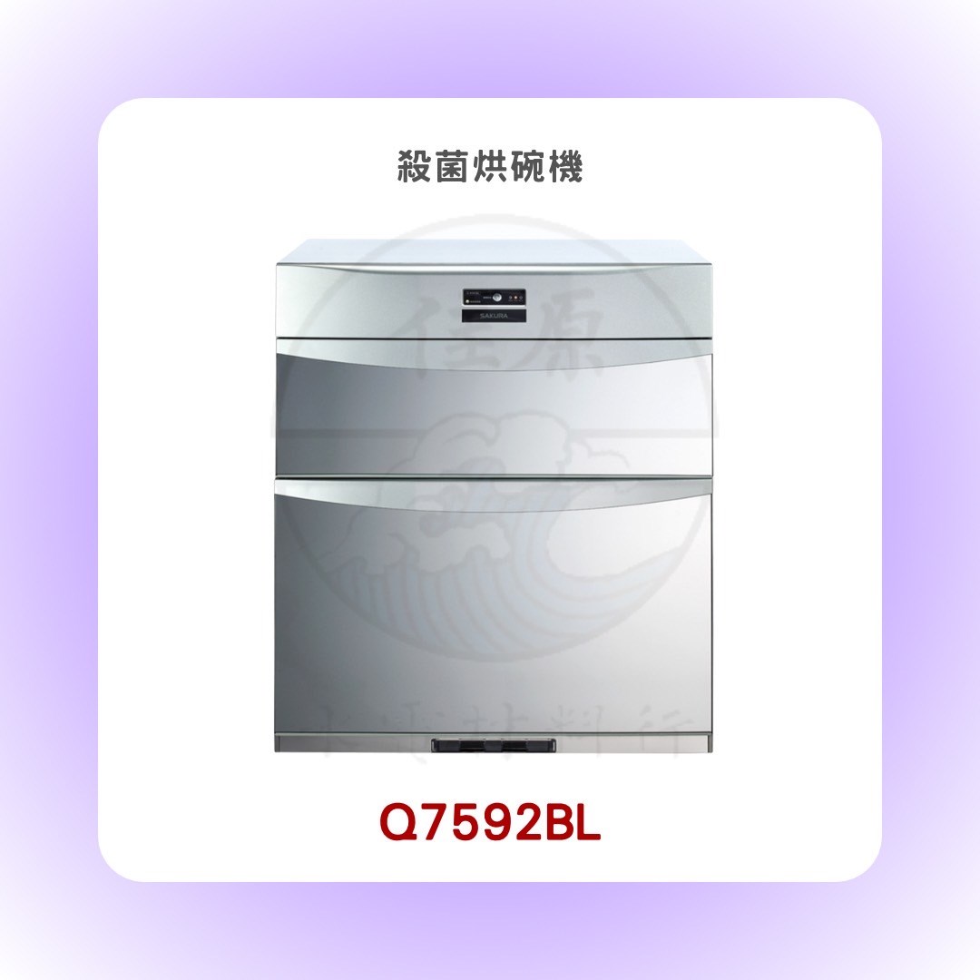 SAKURA櫻花 殺菌烘碗機