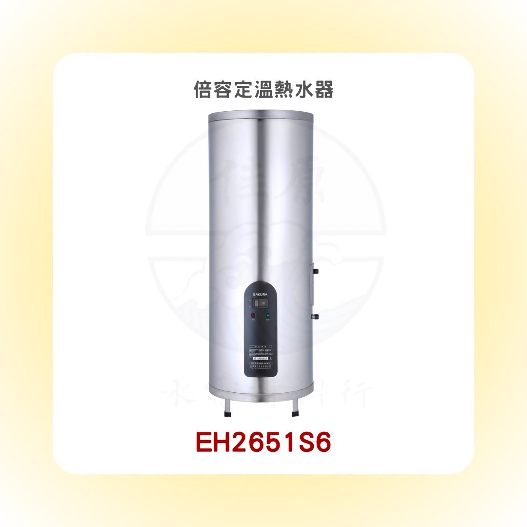 SAKURA櫻花 倍容定溫熱水器