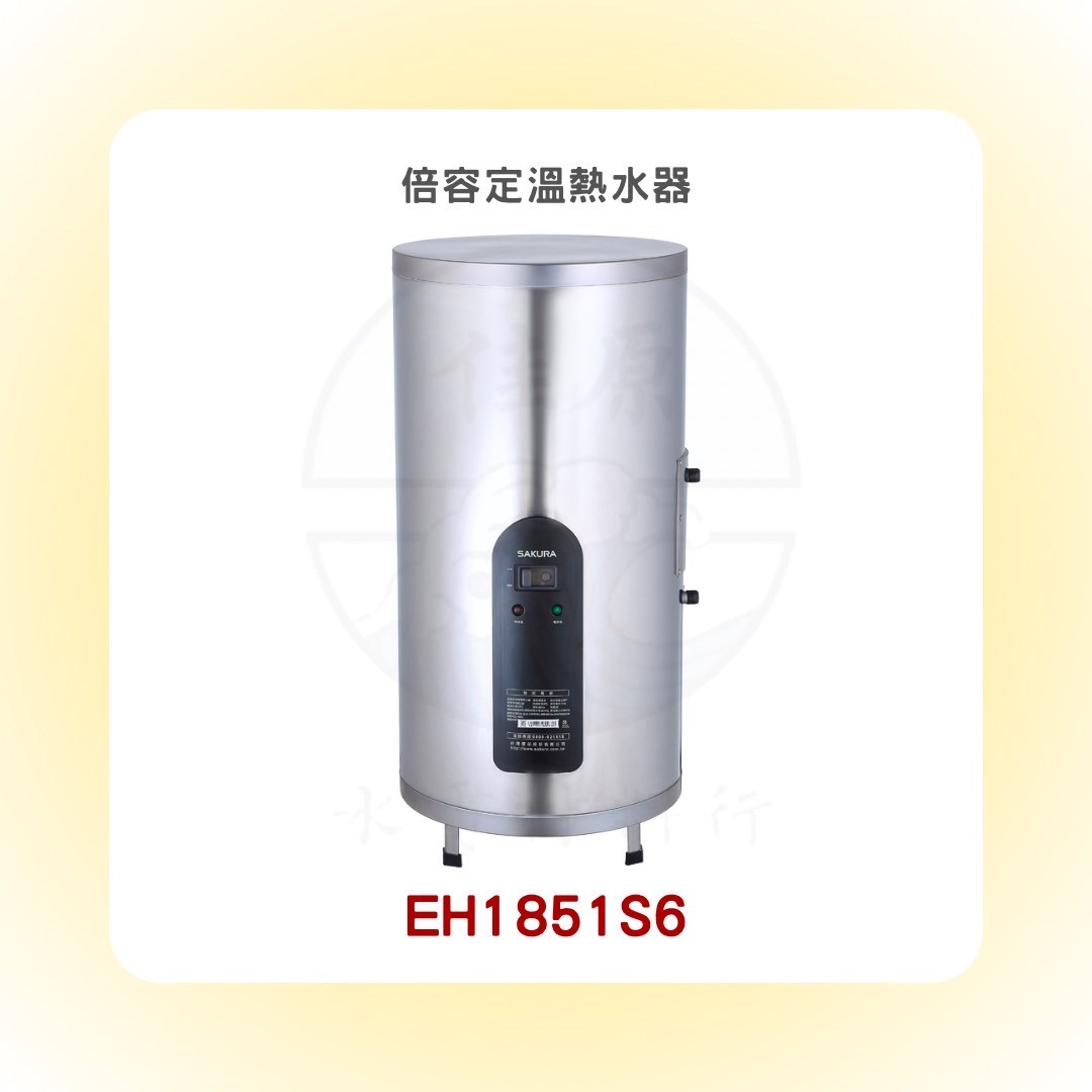 SAKURA櫻花 倍容定溫熱水器