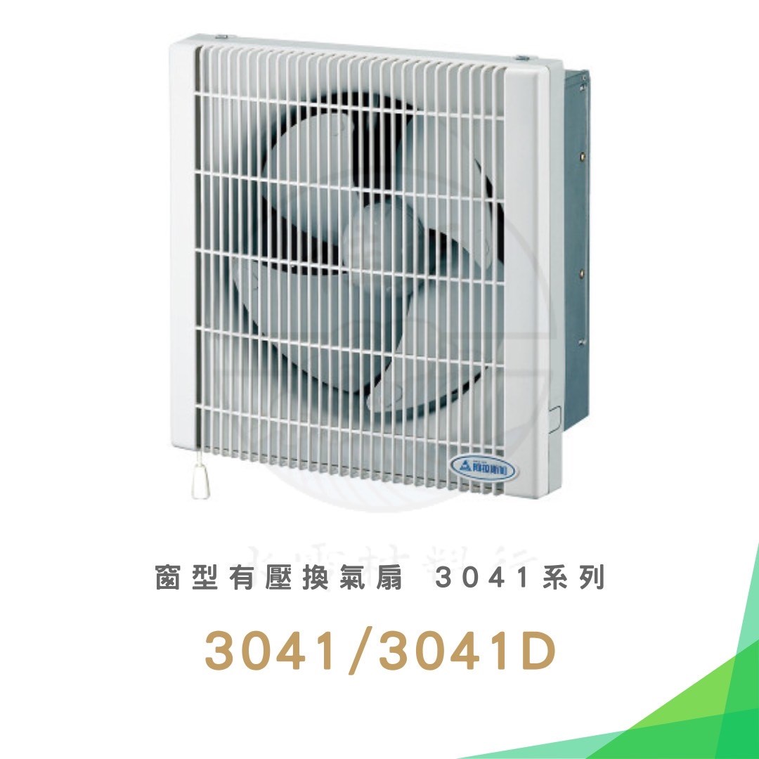 Alaska 阿拉斯加 窗型有壓換氣扇 3041系列