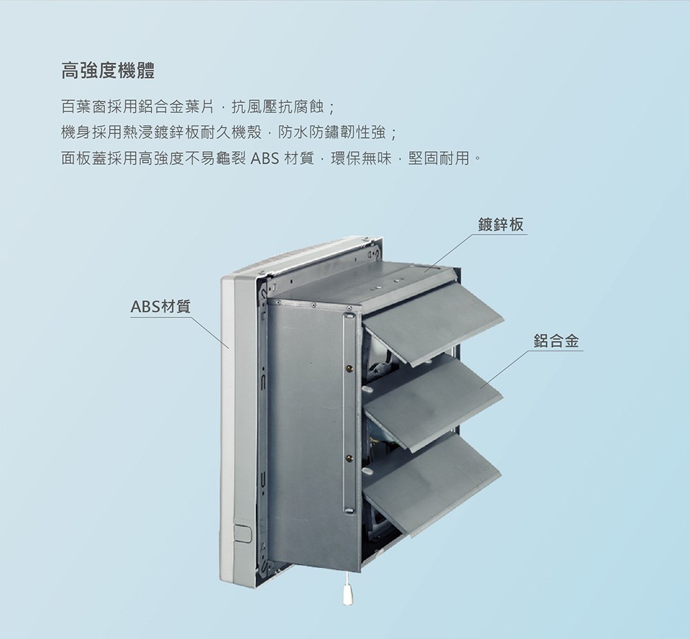 Alaska 阿拉斯加 窗型有壓換氣扇 3041系列