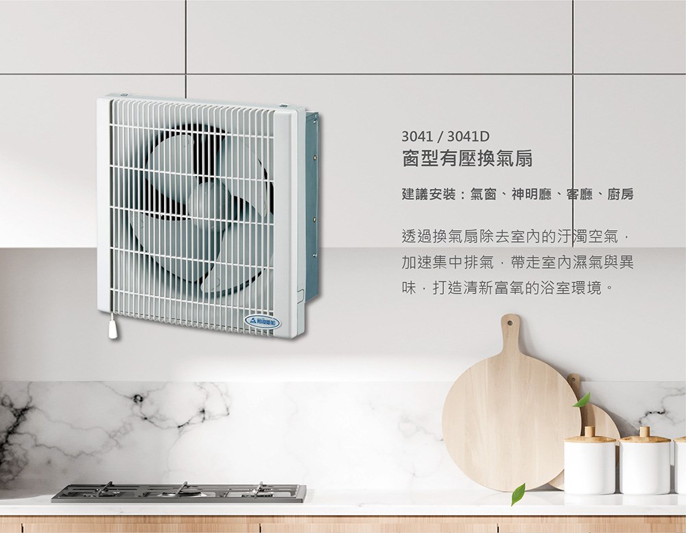 Alaska 阿拉斯加 窗型有壓換氣扇 3041系列