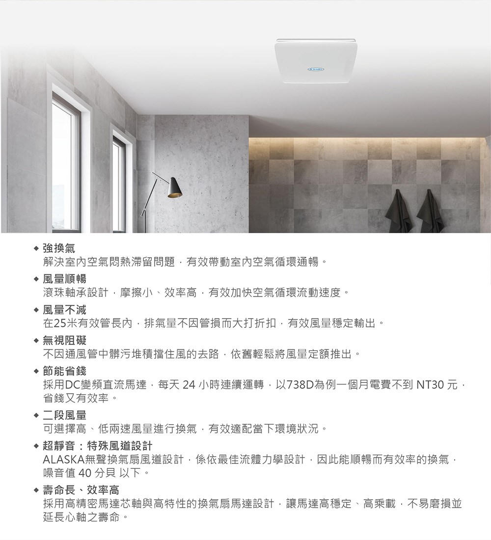 Alaska 阿拉斯加 直流變頻無聲換氣扇 (定風量)
