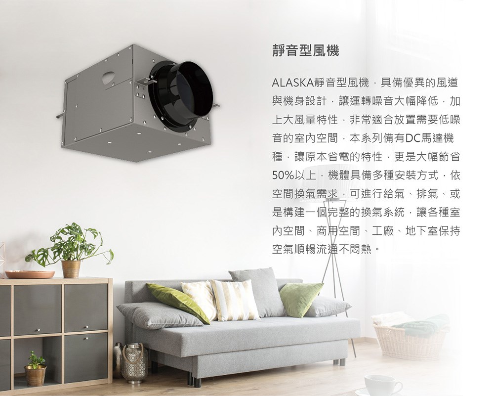 Alaska 阿拉斯加 靜音型風機