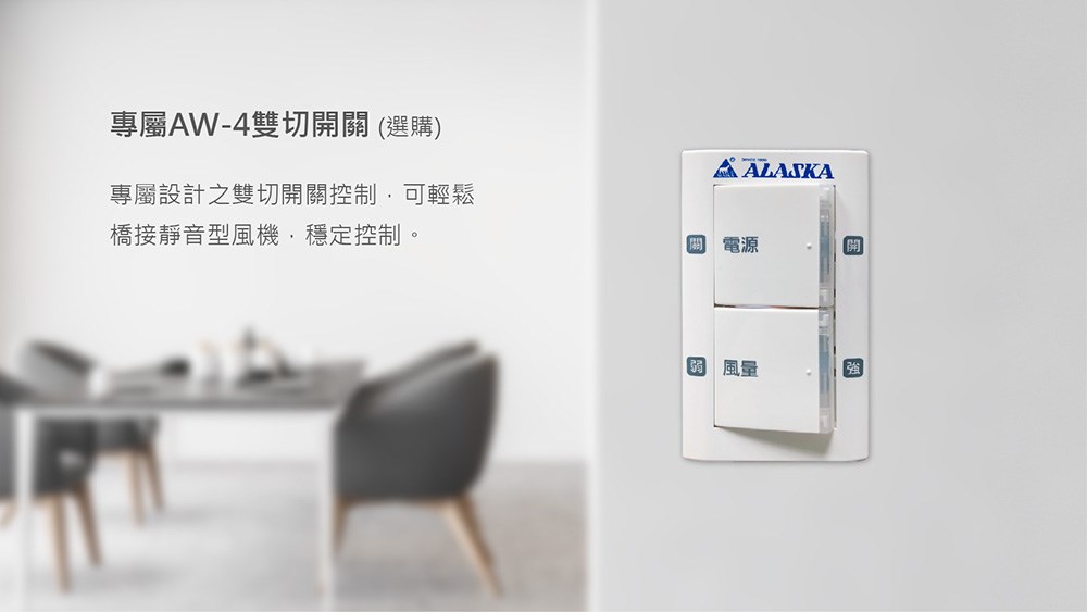 Alaska 阿拉斯加 靜音型風機