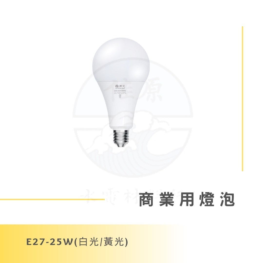 DanceLight 舞光 20W/25W/38W/50W/75W 商業用燈泡 