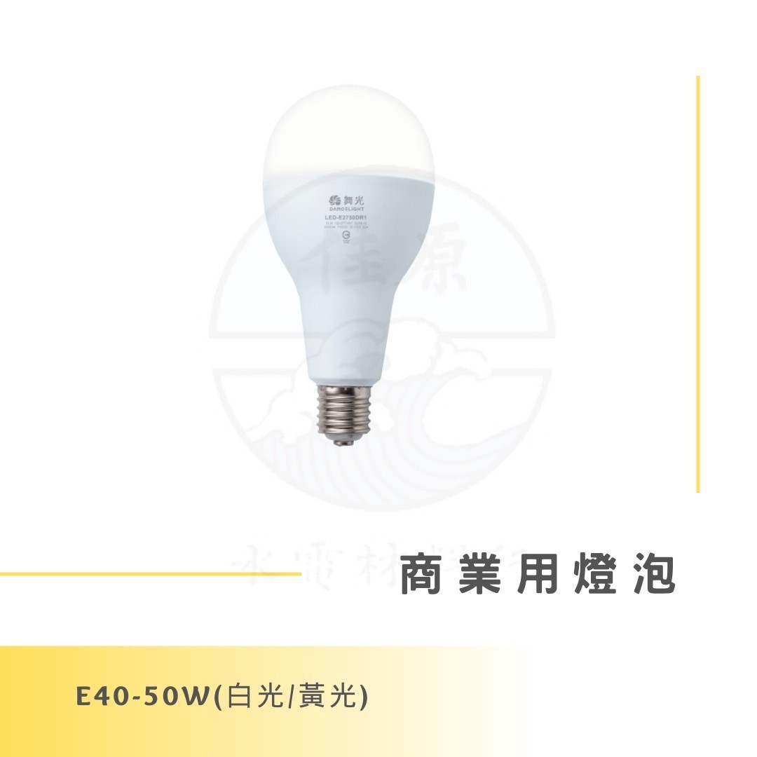 DanceLight 舞光 20W/25W/38W/50W/75W 商業用燈泡 