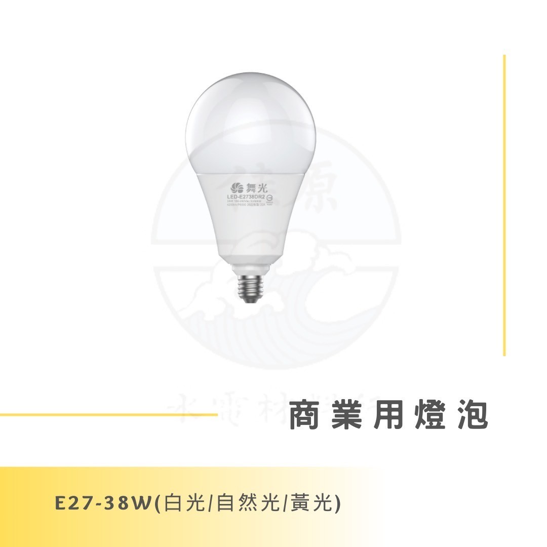 DanceLight 舞光 20W/25W/38W/50W/75W 商業用燈泡 