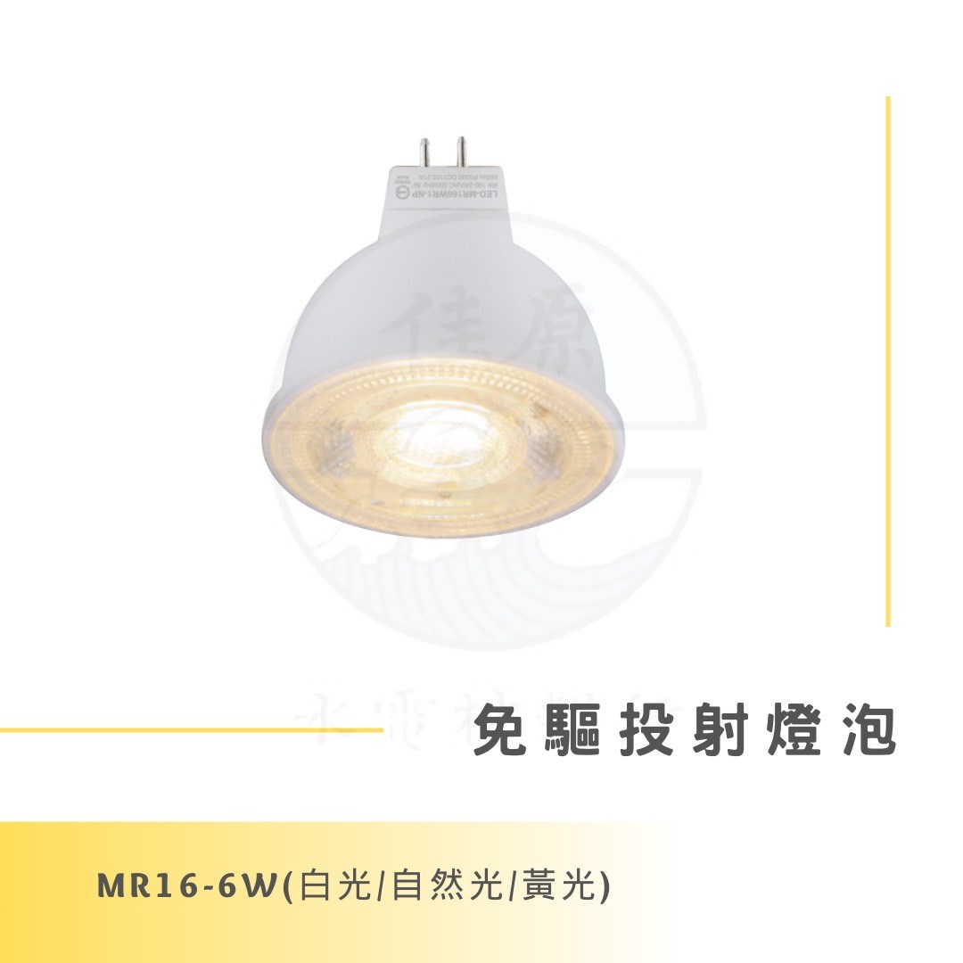 DanceLight 舞光 6W MR16 免驅投射燈泡