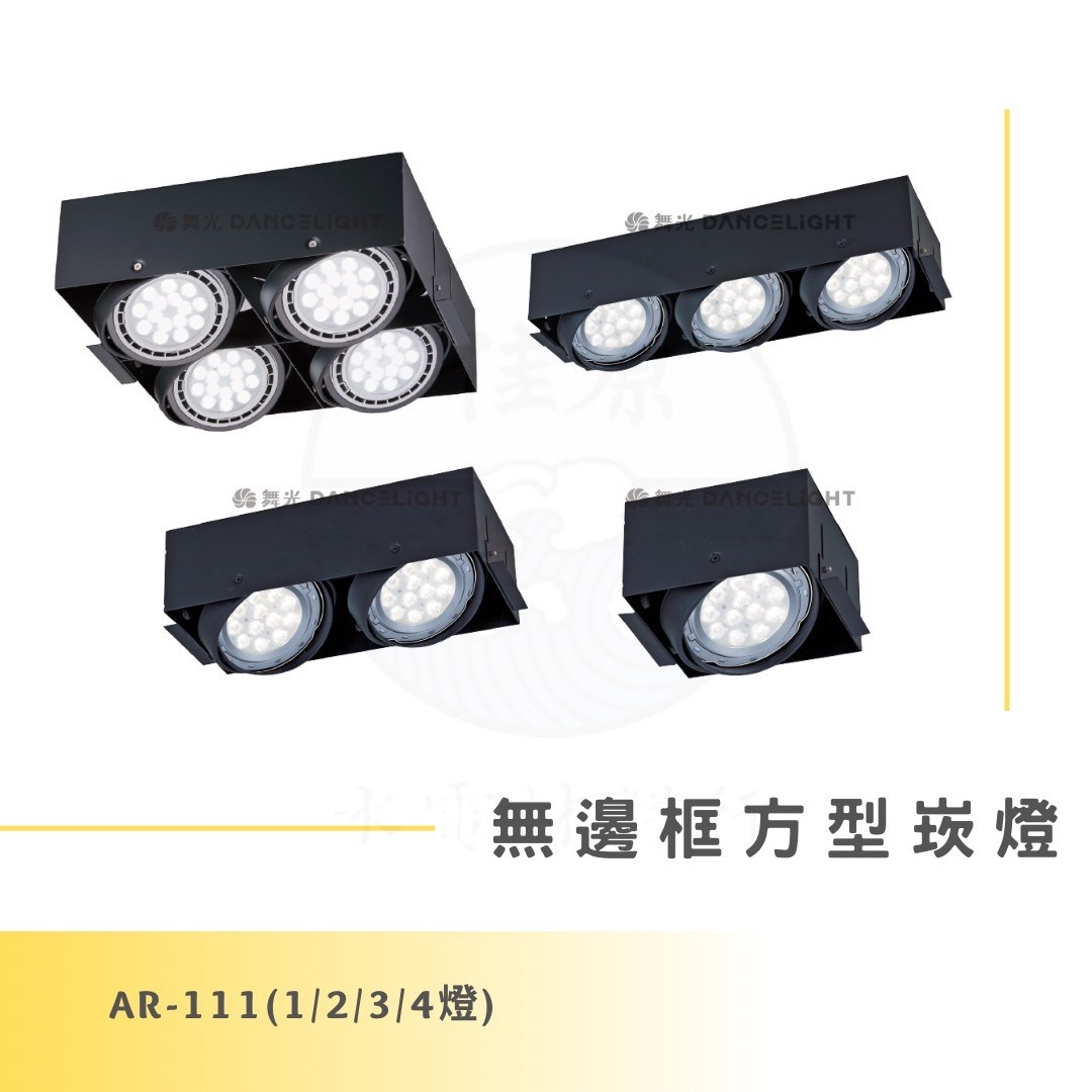 DanceLight 舞光 AR無邊框方型崁燈