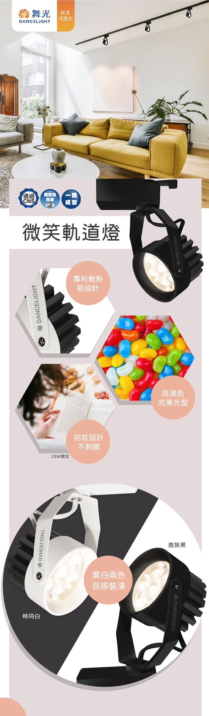 DanceLight 舞光 微笑軌道燈