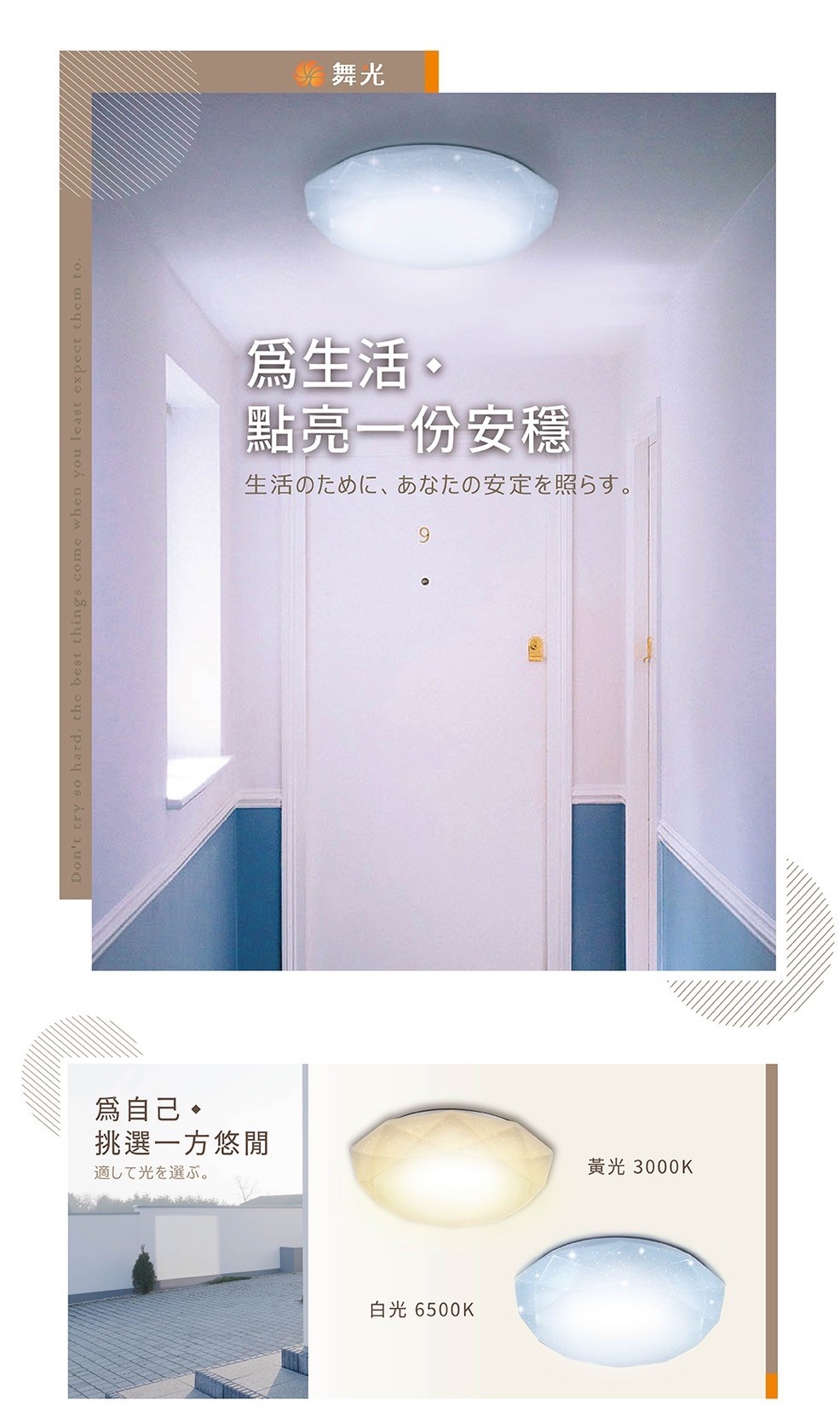DanceLight 舞光 菱鑽吸頂燈