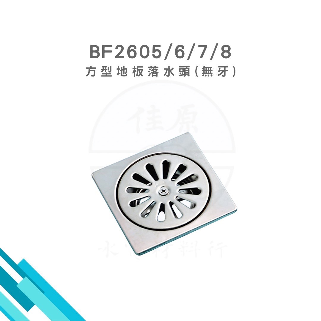HCG和成 方型地板落水頭(無牙)