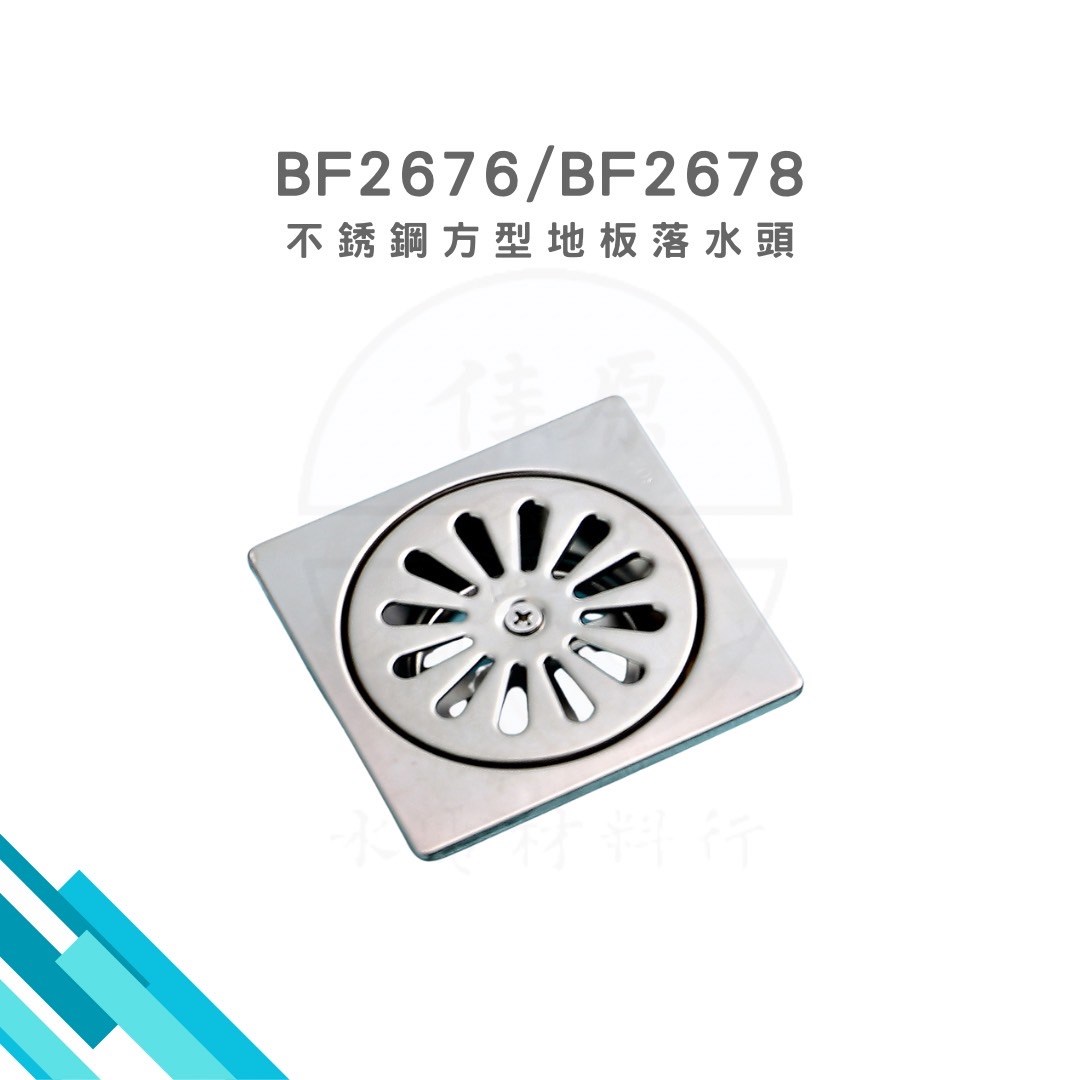 HCG和成 不鏽鋼方型地板落水頭