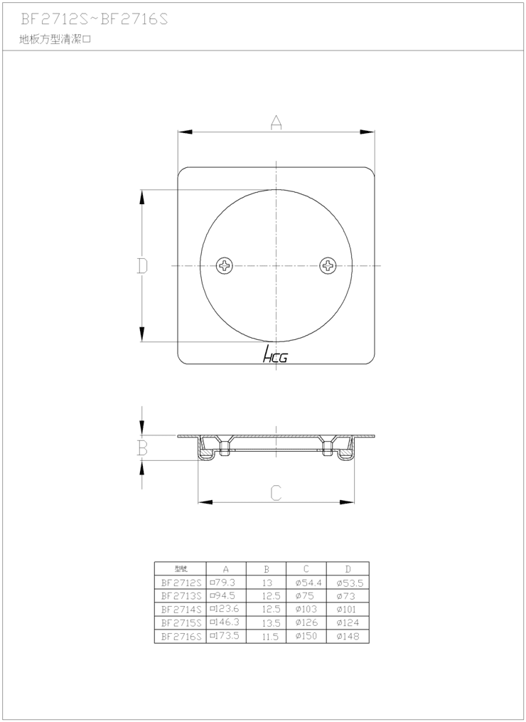 HCG和成 方型地板清潔口