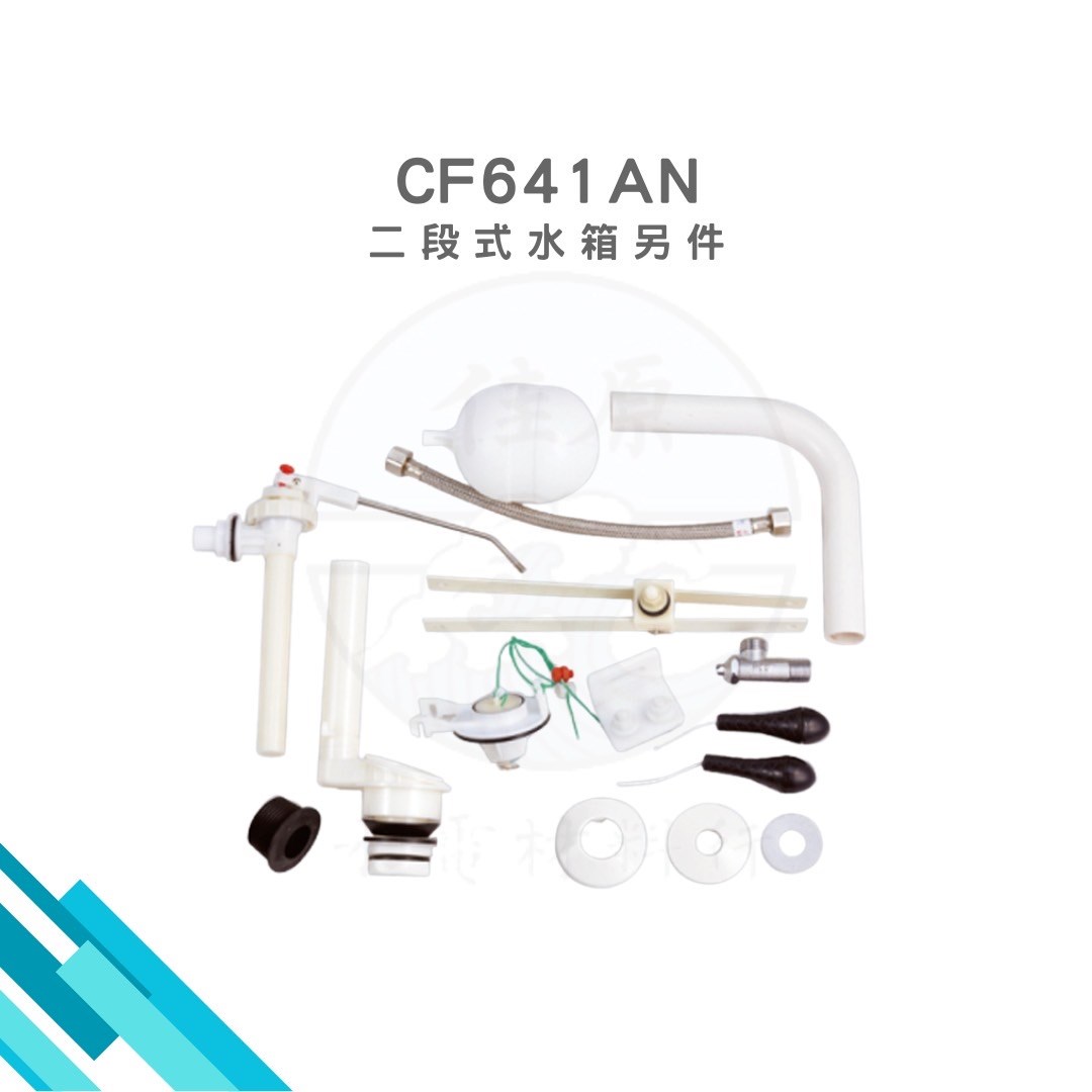 HCG和成 二段式水箱另件