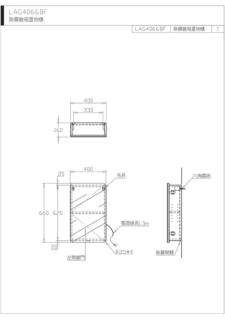 HCG和成 單門除霧型鏡櫃