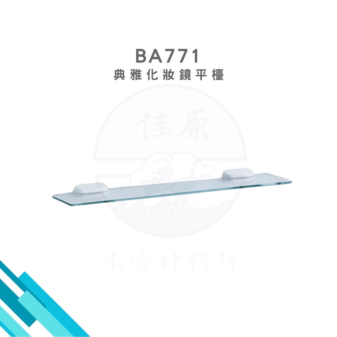 HCG和成 典雅化妝鏡平台