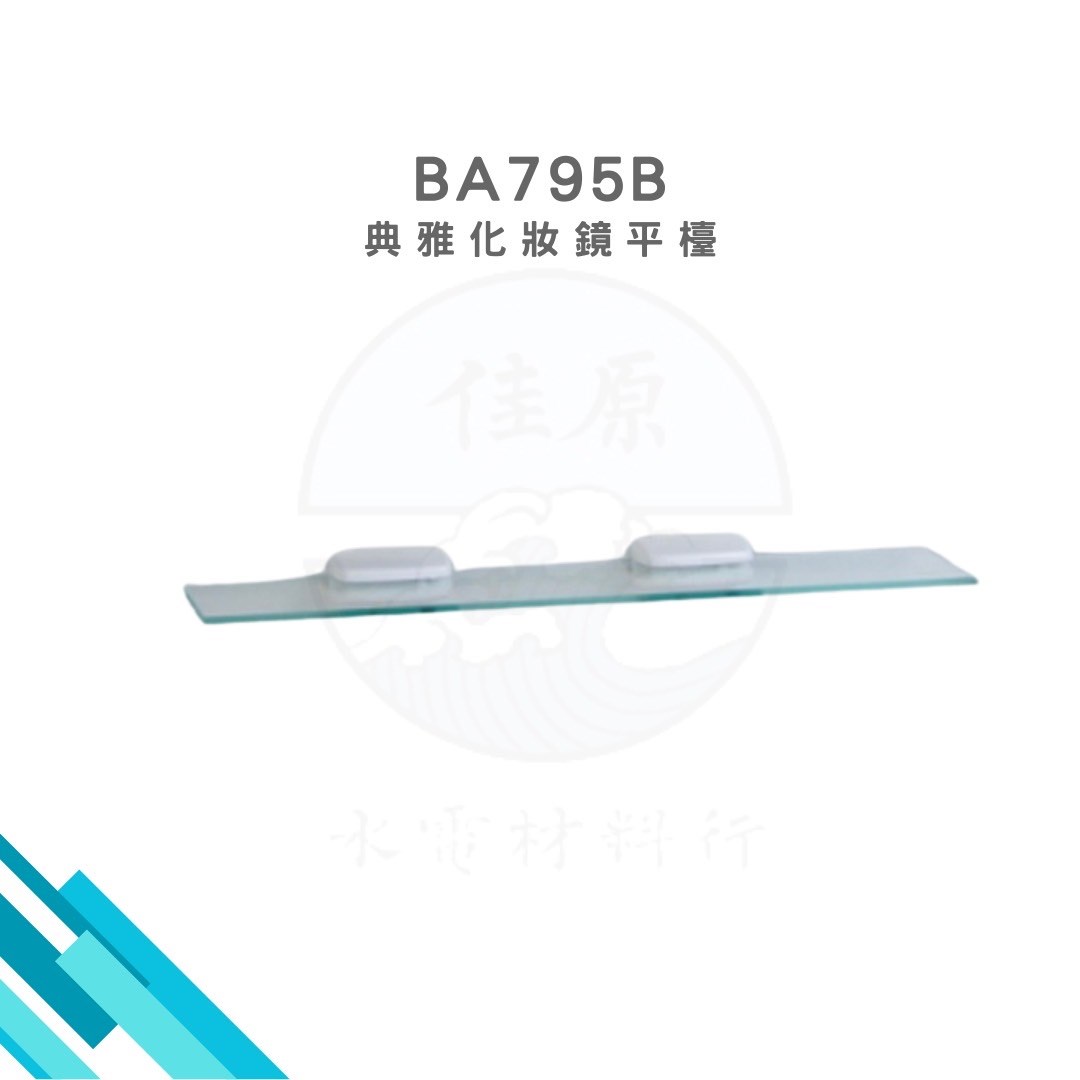 HCG和成 典雅化妝鏡平台