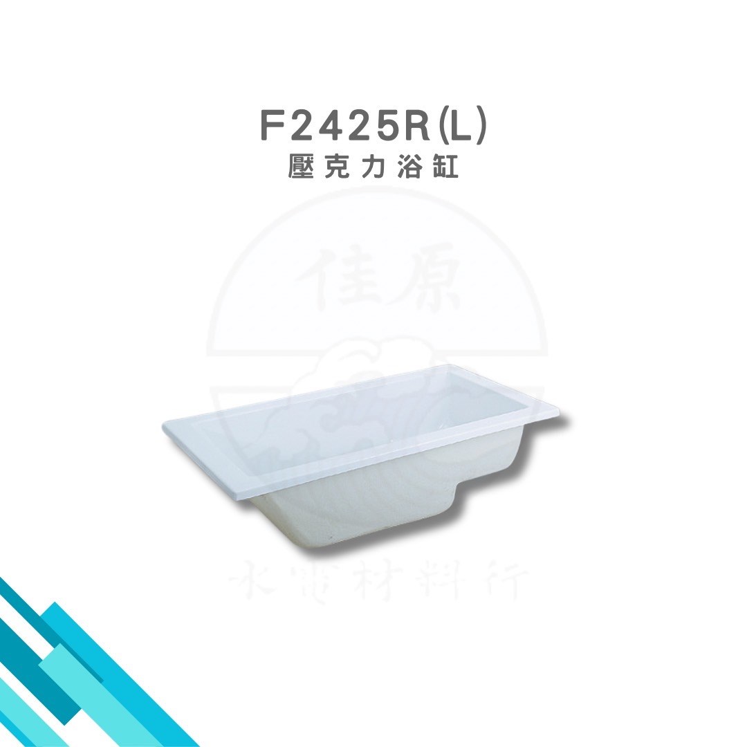 HCG和成 壓克力浴缸