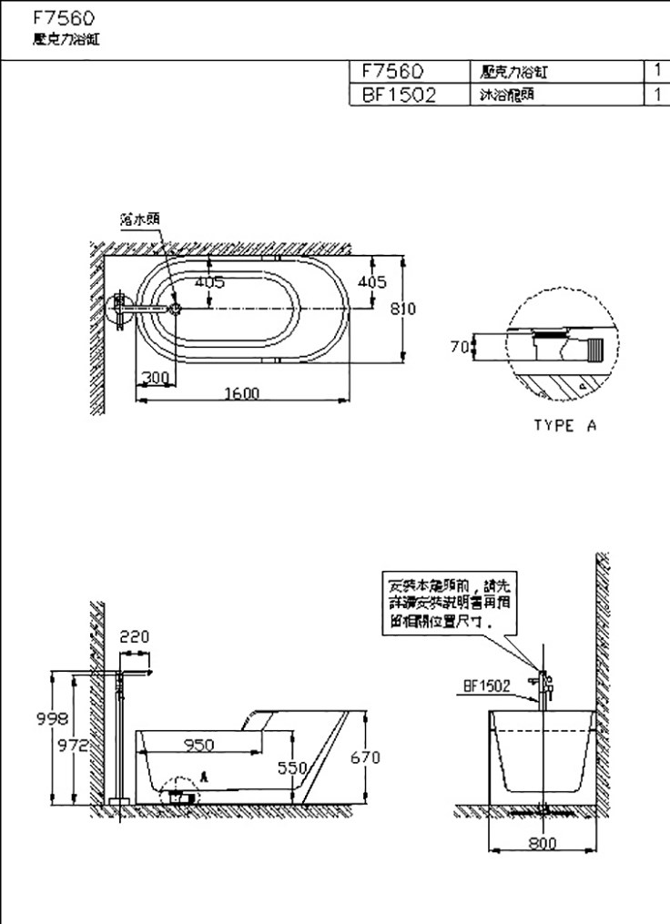 HCG和成 壓克力浴缸(含龍頭)  