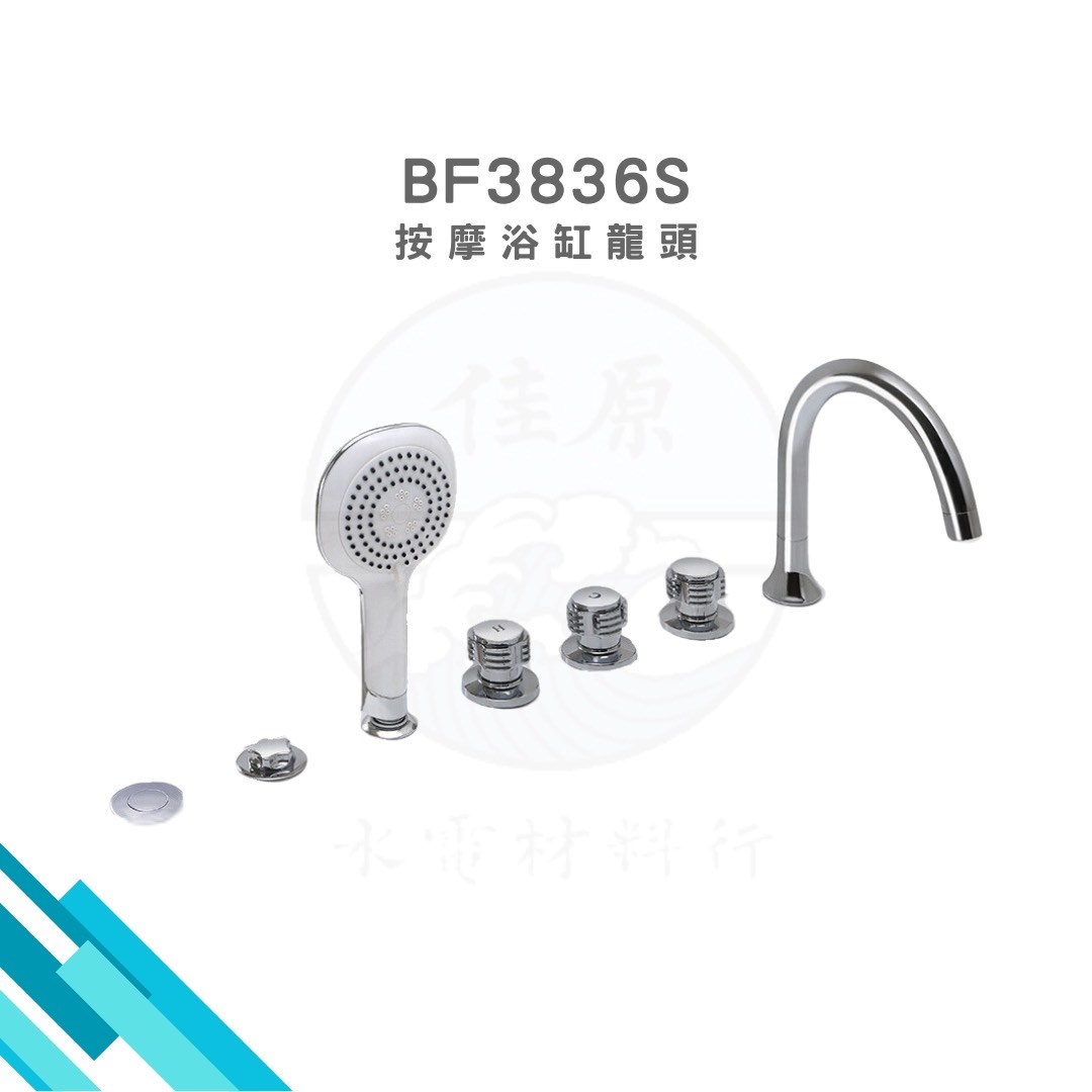 HCG和成 按摩浴缸龍頭  