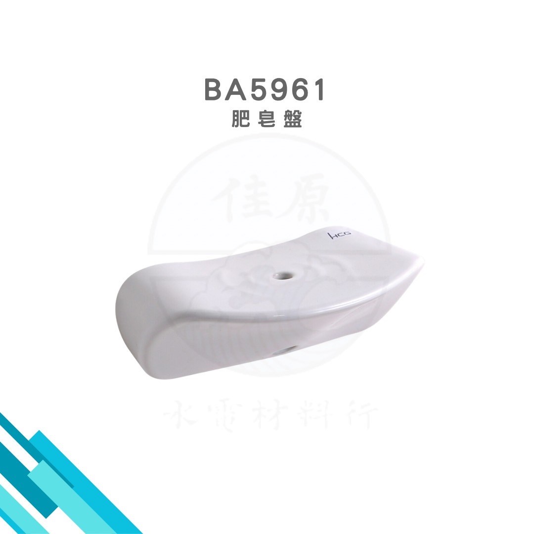 HCG和成 肥皂盤