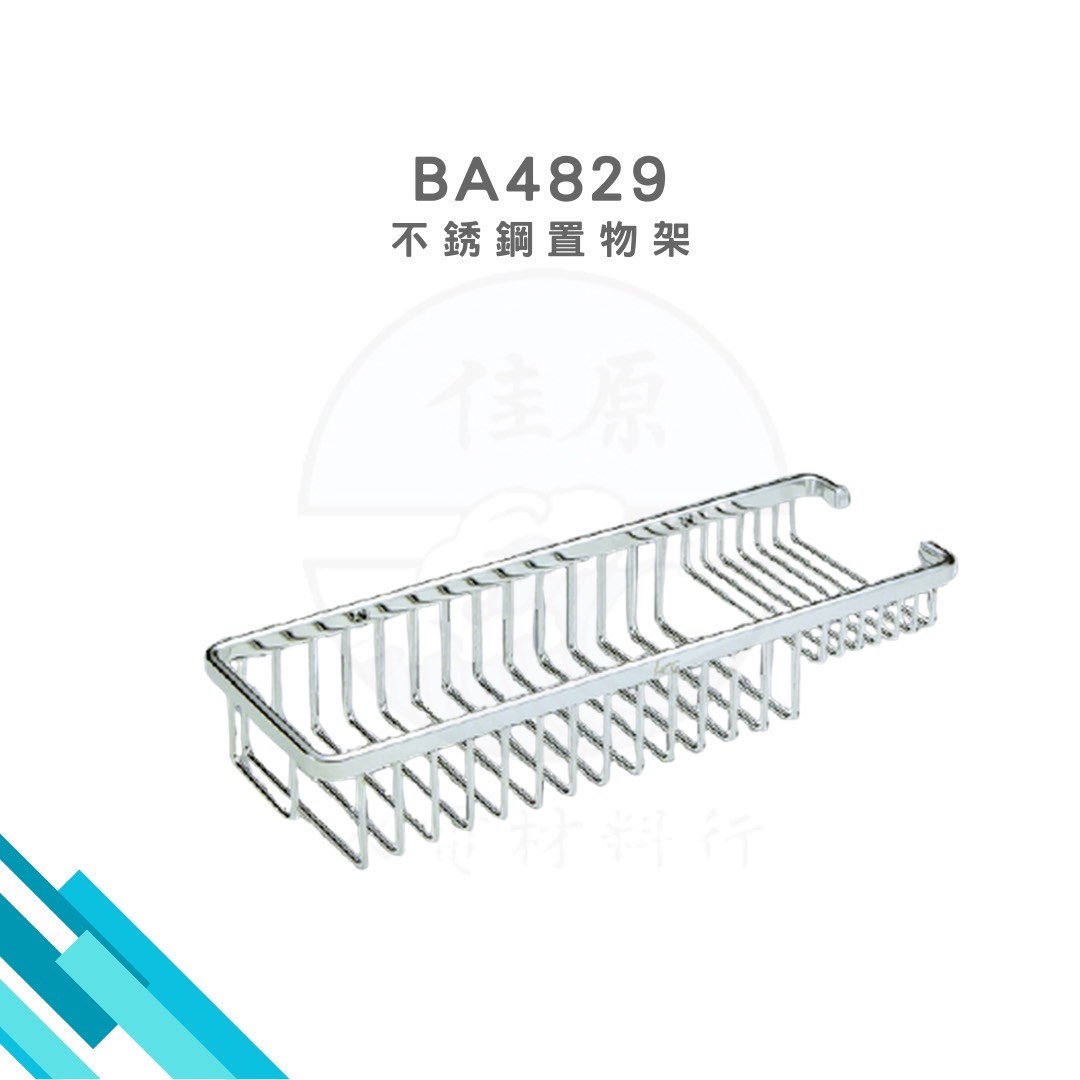 HCG和成 不鏽鋼置物架