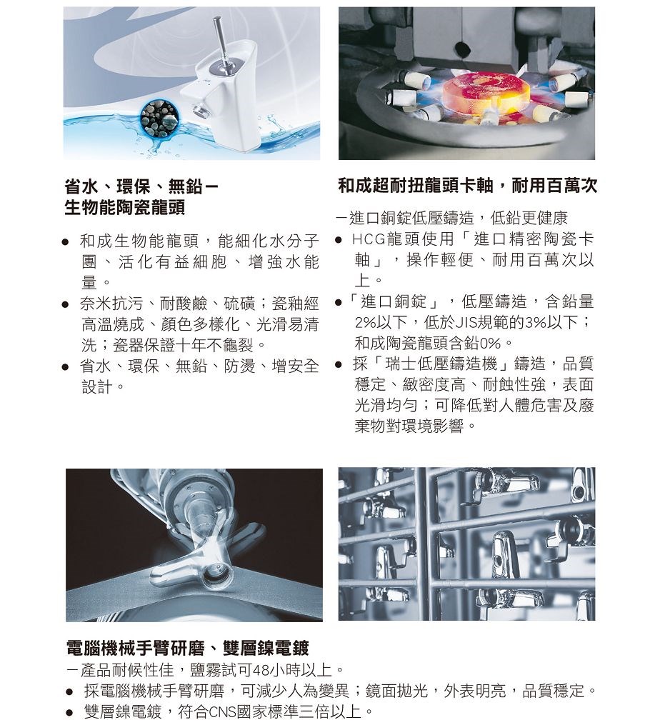 HCG和成 生物能臉盆無鉛龍頭 