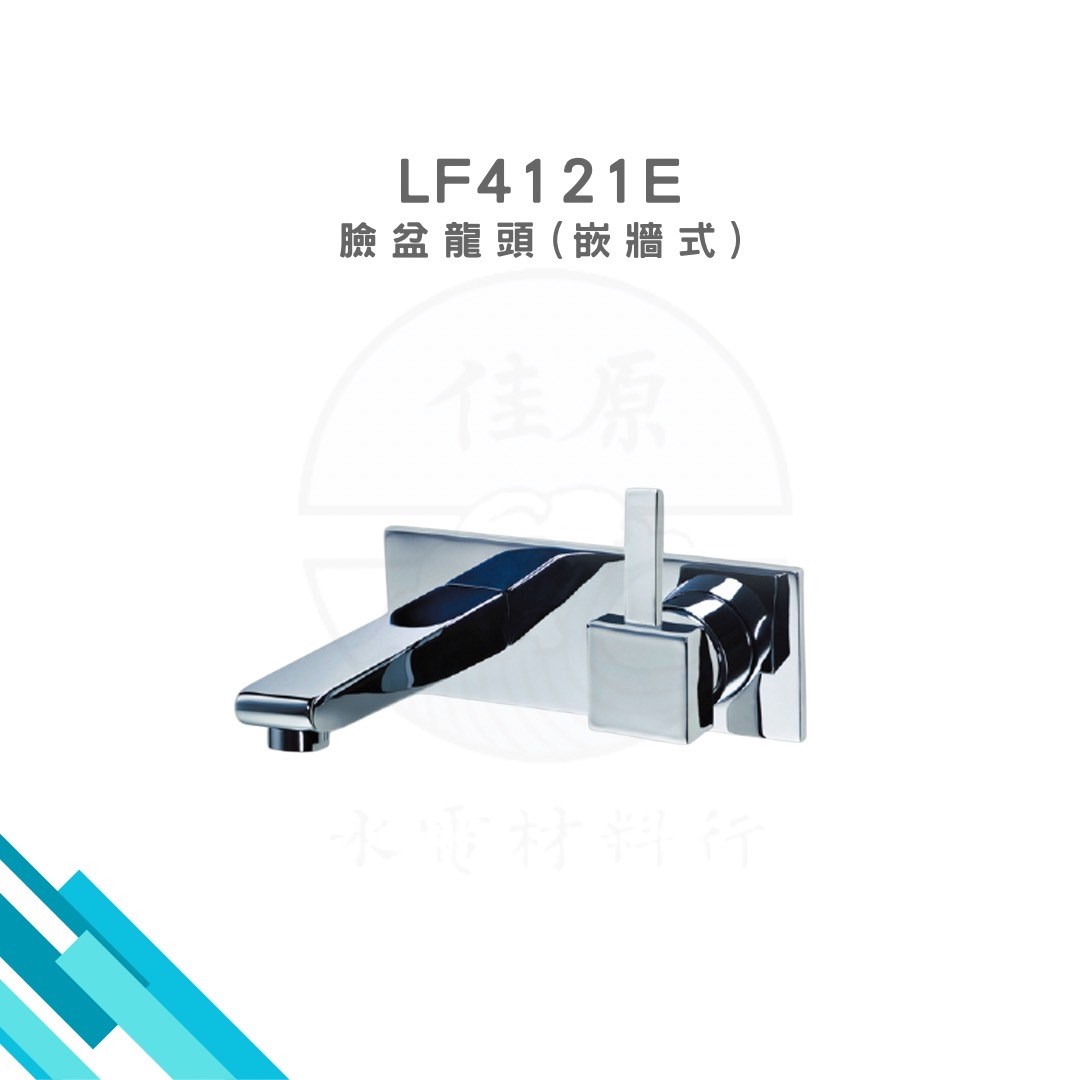 HCG和成 臉盆龍頭(嵌牆式)