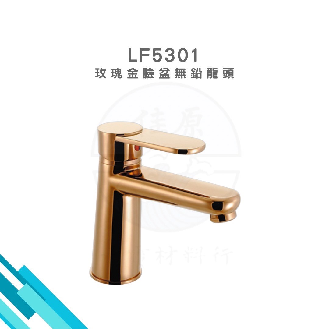 HCG和成 玫瑰金臉盆無鉛龍頭