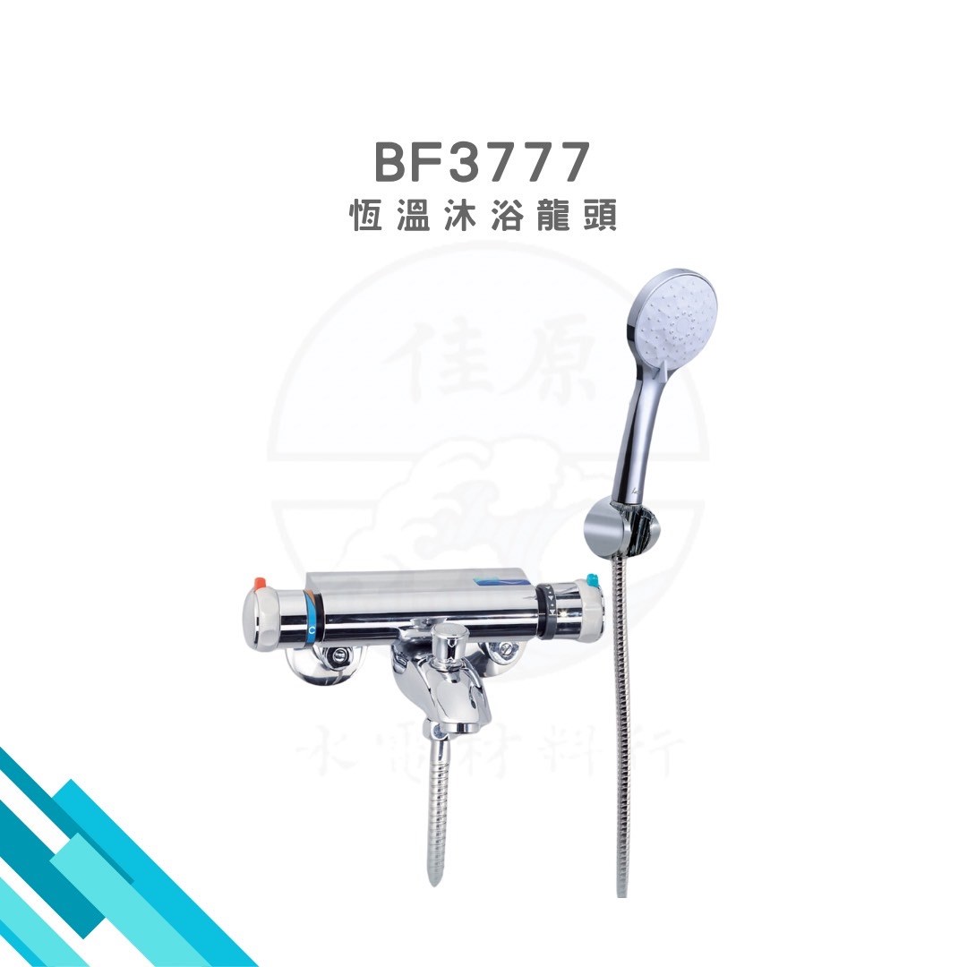 HCG和成 恆溫沐浴龍頭 