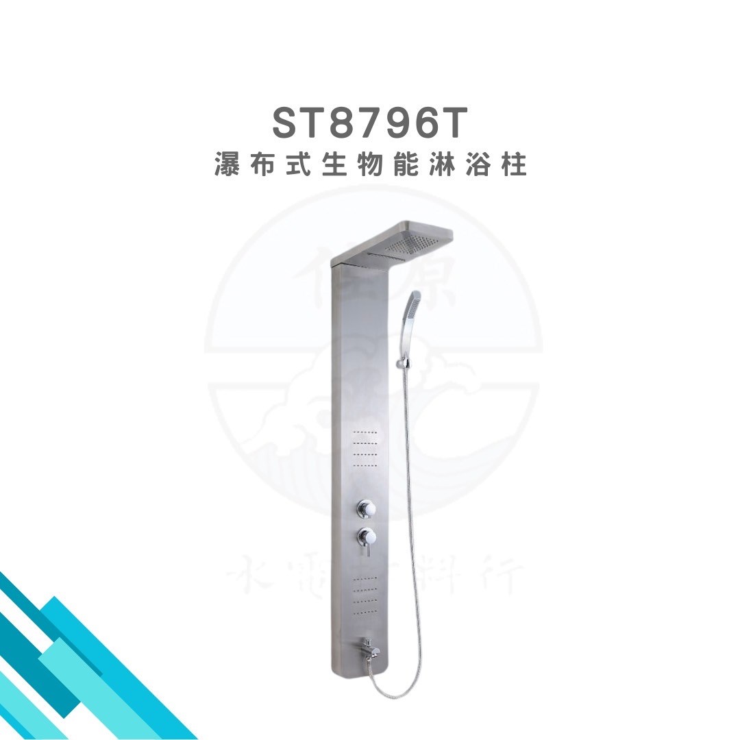 HCG和成 瀑布式生物能淋浴柱