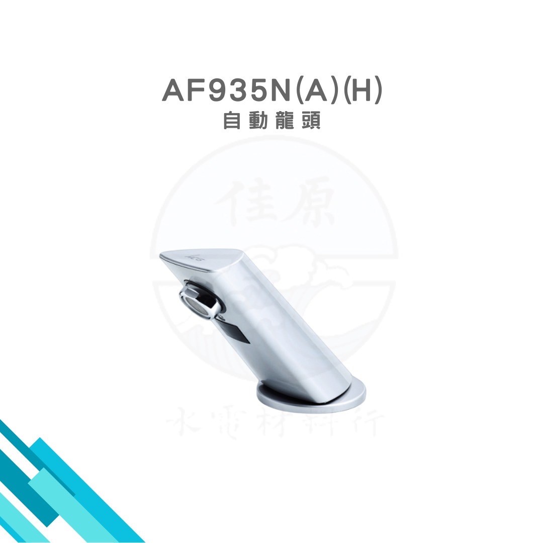 HCG和成 自動龍頭