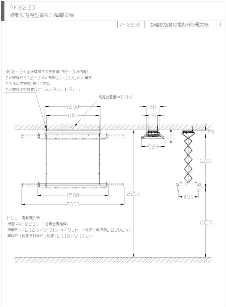 HCG和成 電動升降曬衣機-旗艦款