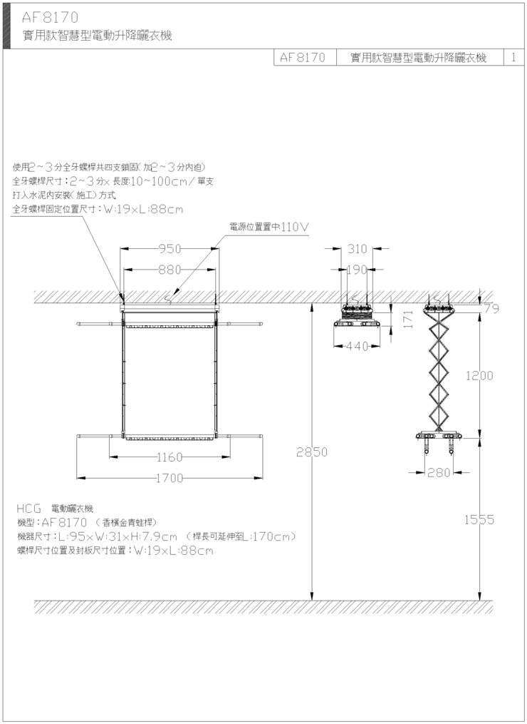HCG和成 電動升降曬衣機-實用款