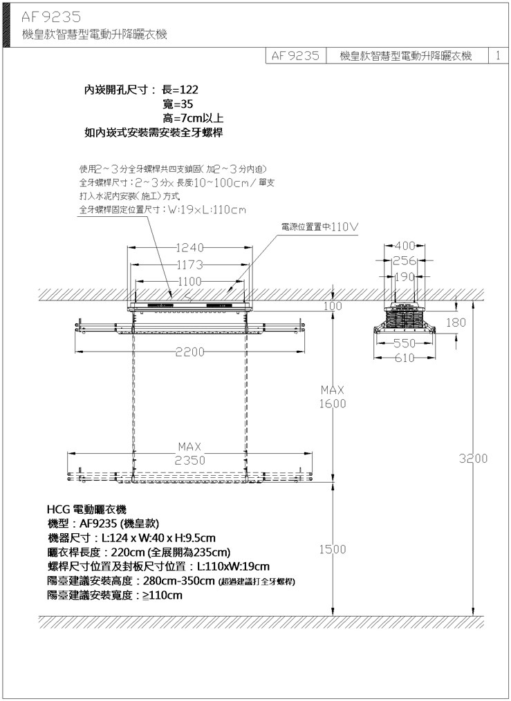 HCG和成 電動升降曬衣機