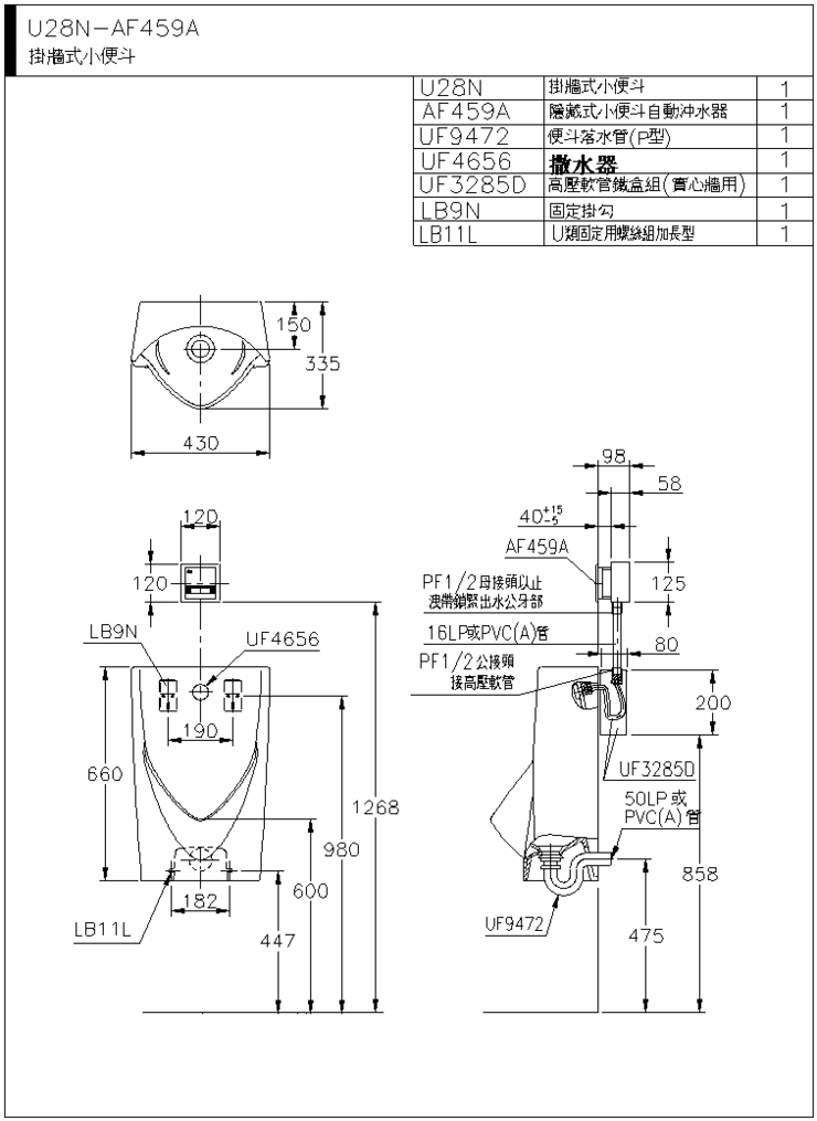 HCG和成 掛牆式小便斗