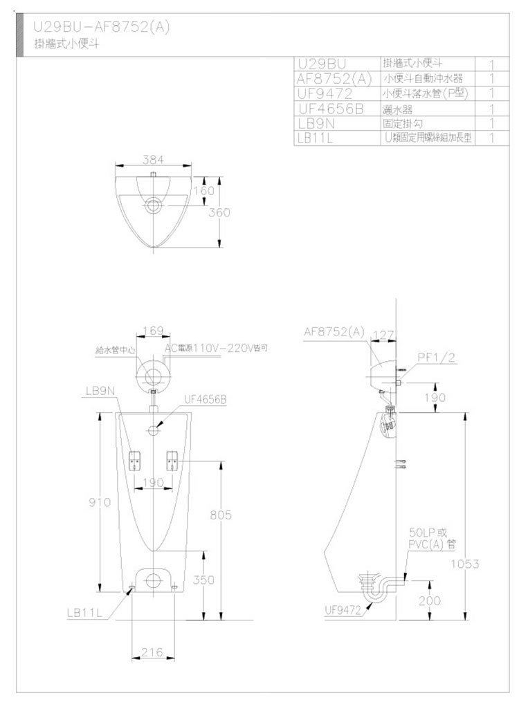HCG和成 掛牆式小便斗 