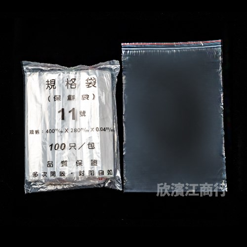 【夾鏈袋】11號 100入/包，7包/箱