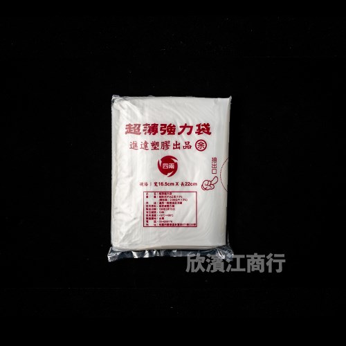 【耐熱袋】 進達塑膠出品-超薄強力袋 (四兩)