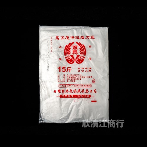 【耐熱袋】双鳳-超薄強力袋-十五斤