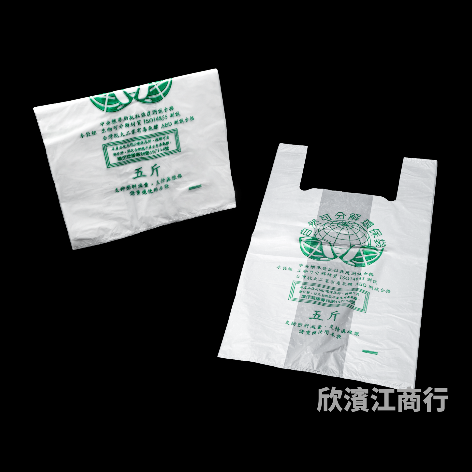 【環保袋】自然可分解 提袋 五斤