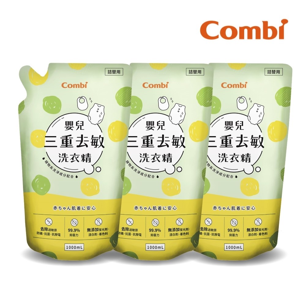 Combi 嬰兒三重去敏洗衣精