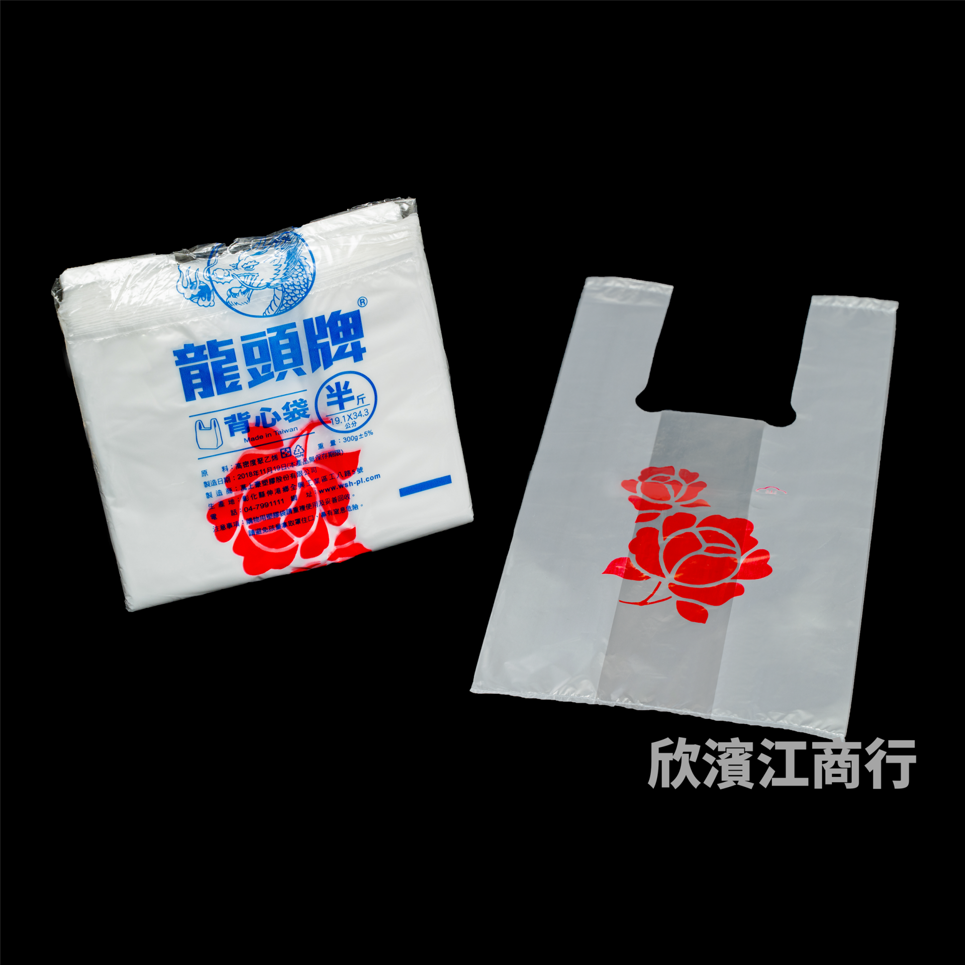【龍頭】 提袋 白花-半斤 
