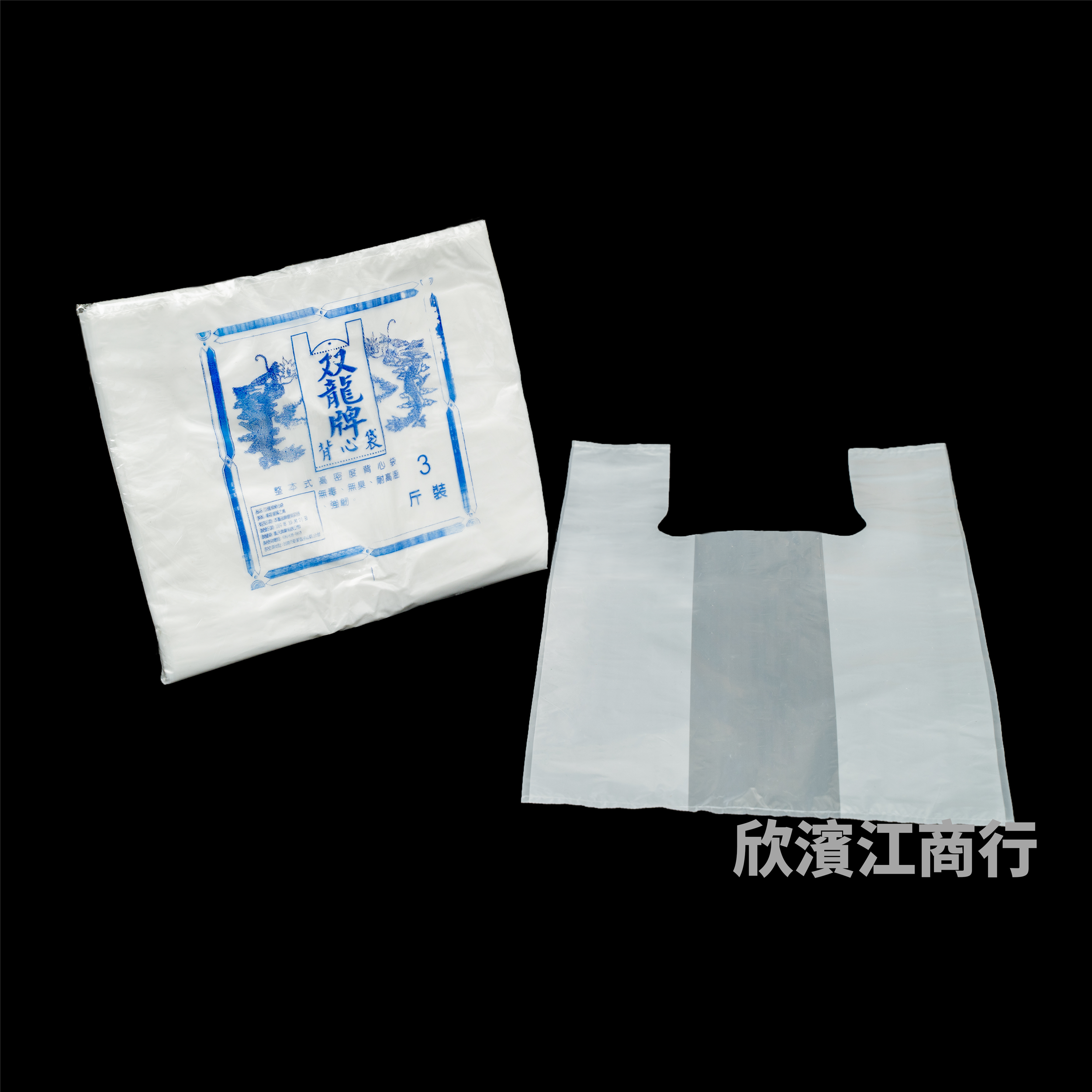 【双龍】 提袋 3斤 全白