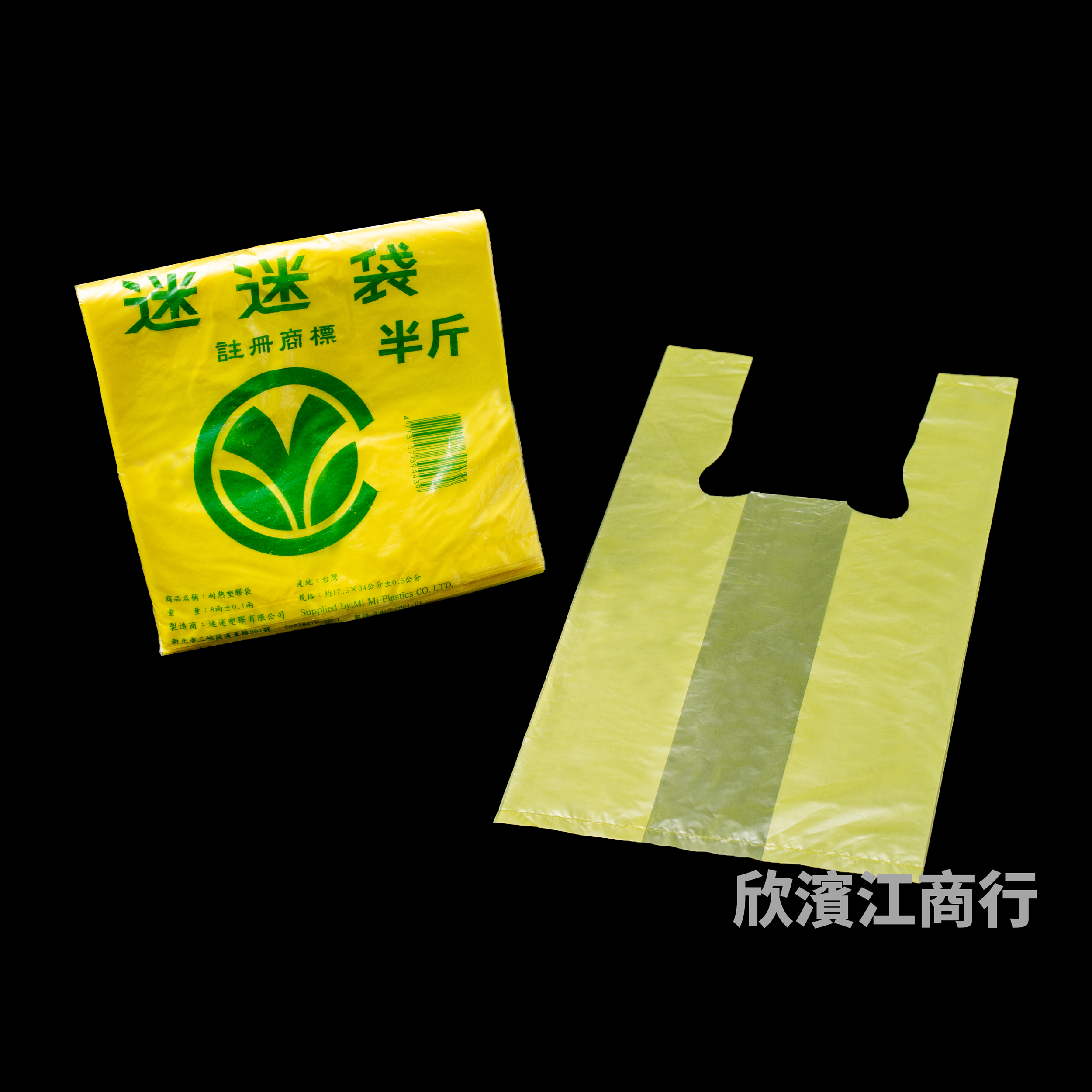 【迷迷】 提袋 半斤 黃色