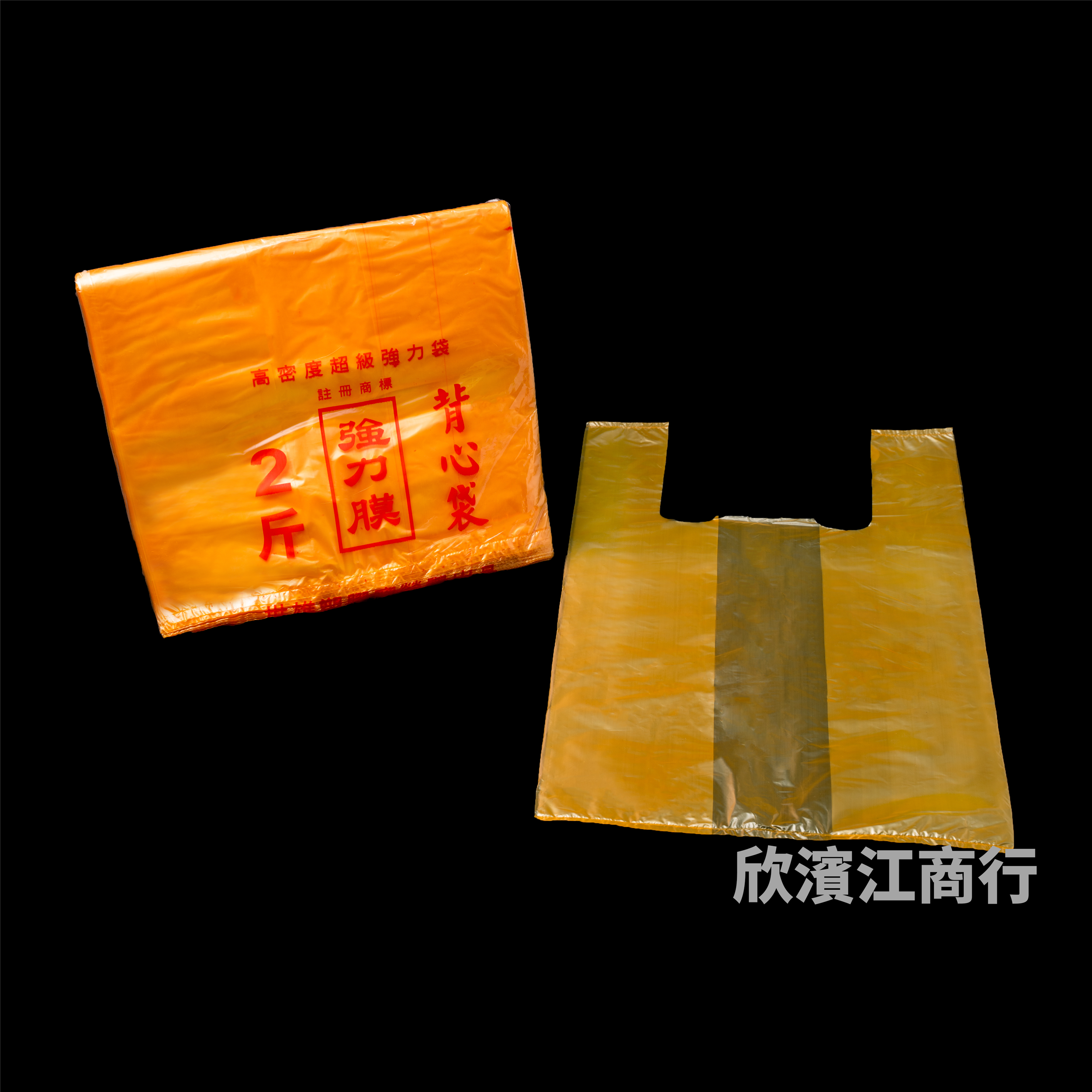 【世雄】 提袋 2斤 橘色